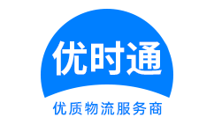 丰润区到香港货运公司，丰润区到台湾快递公司，丰润区至澳门物流公司