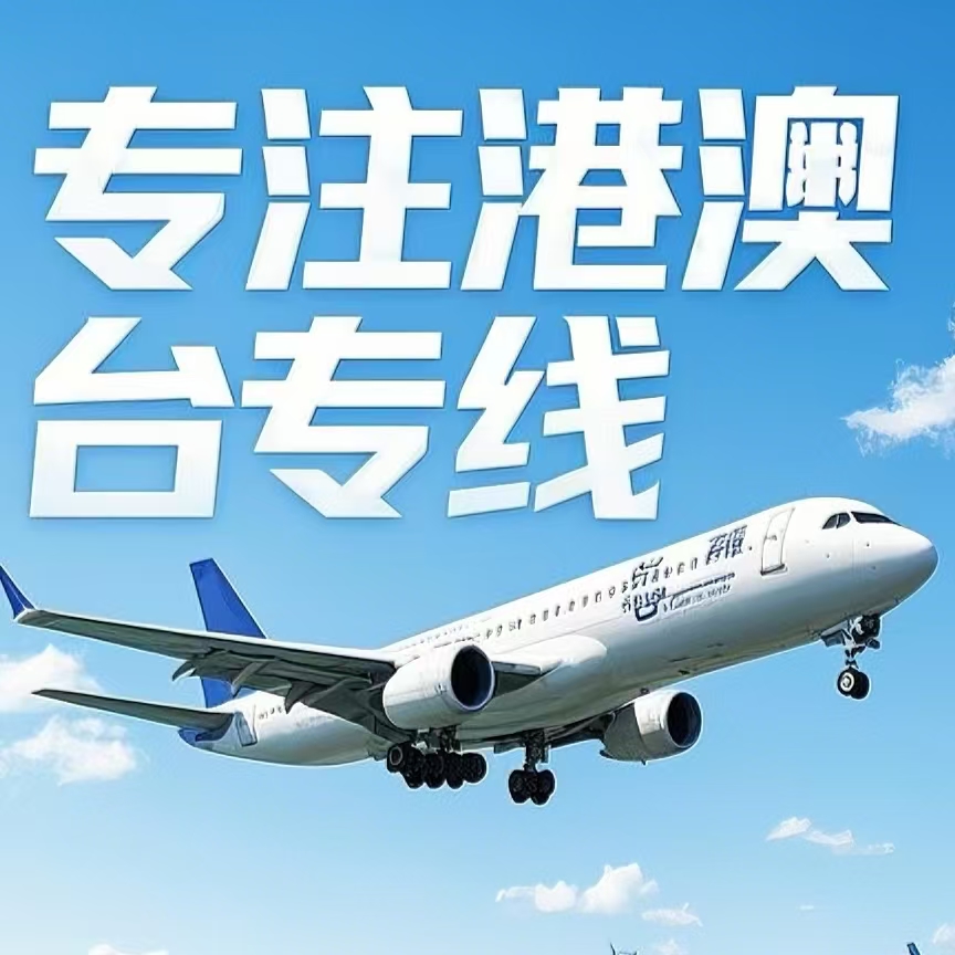 丰润区到台湾航空运输