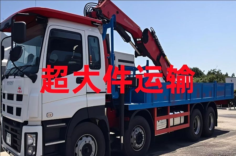 丰润区超大件运输